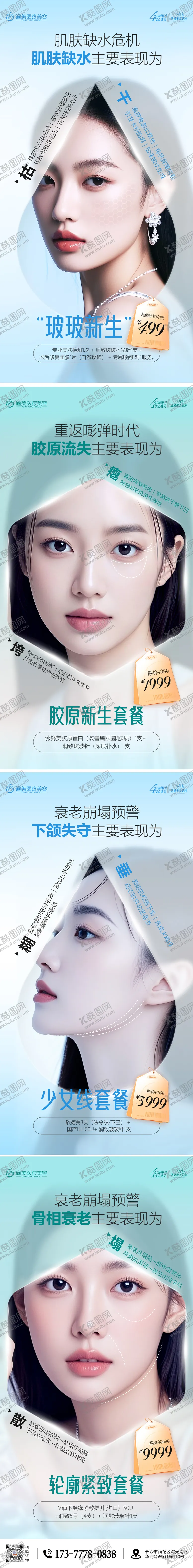 编号：21611706261742163551【酷图网】源文件下载-医美补水宣传海报