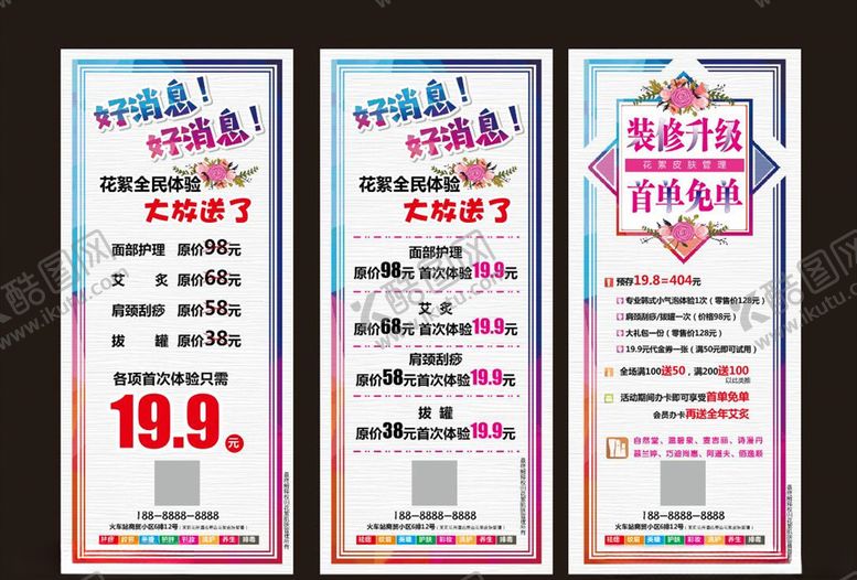 编号：60134710072157479499【酷图网】源文件下载-美容展架