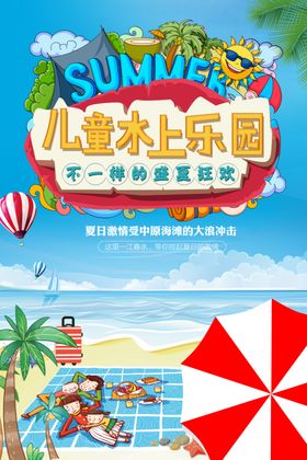 水上乐园