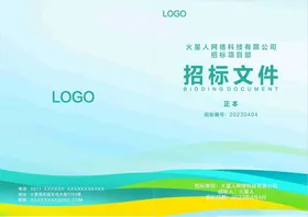 标书封面蓝色精装设计素材