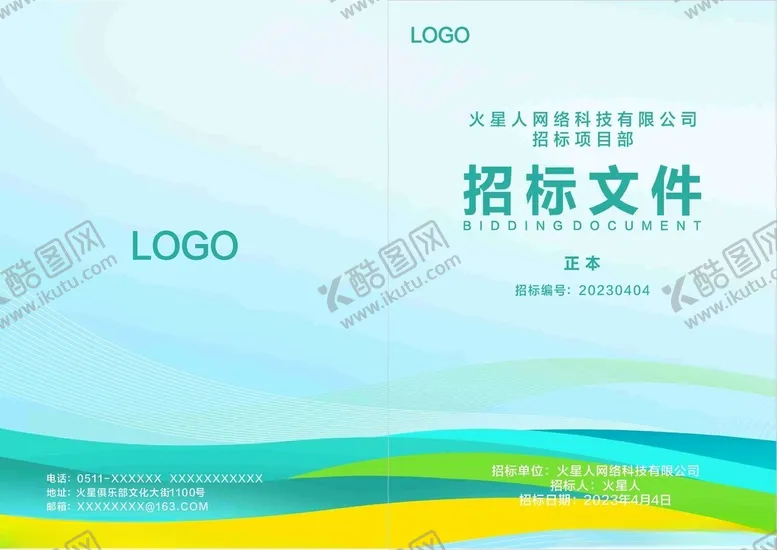 编号：62844102181424346503【酷图网】源文件下载-标书封面