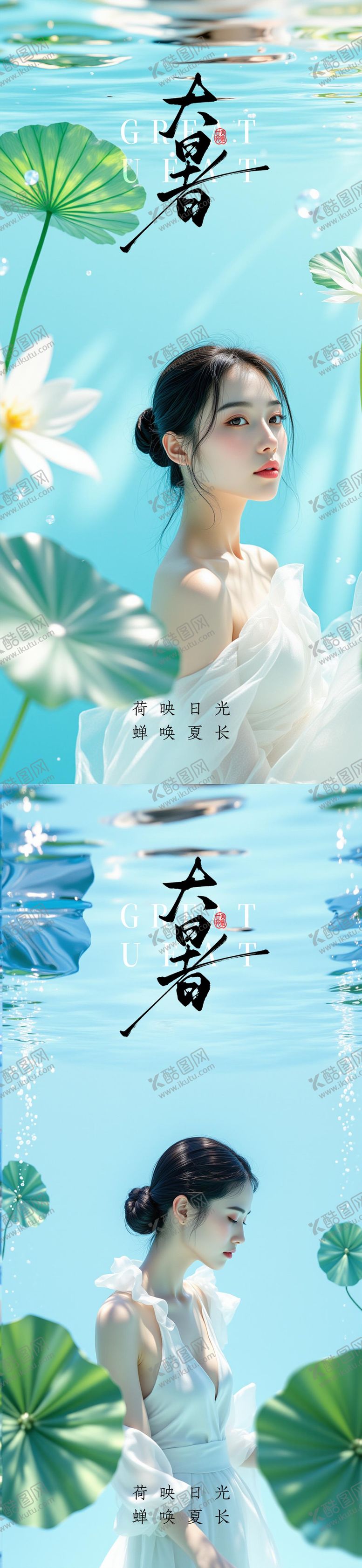 编号：33105407172307546211【酷图网】源文件下载-大暑海报