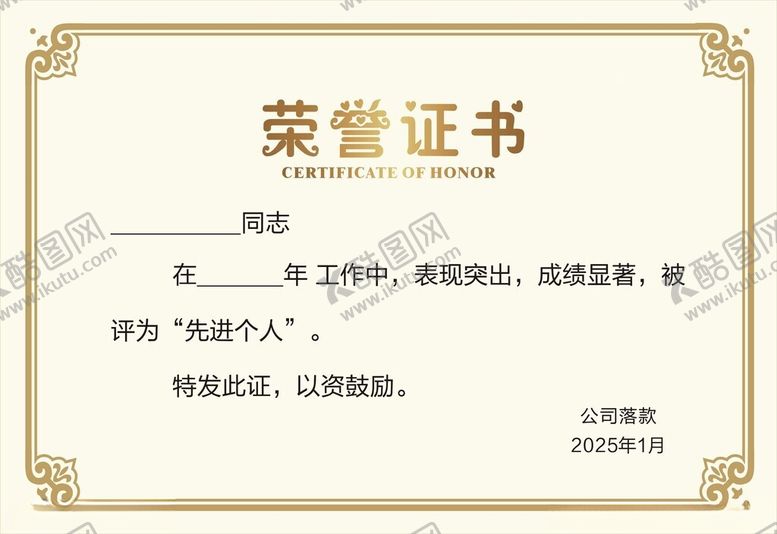 编号：78012202241736288215【酷图网】源文件下载-荣誉证书