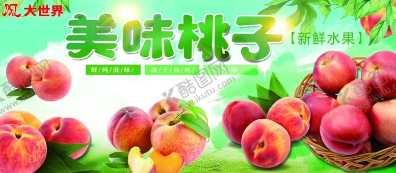 编号：21968309281413096985【酷图网】源文件下载-桃子美味超市水果