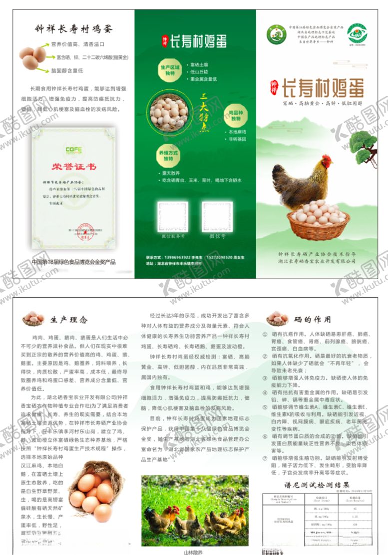 编号：18165209101316566351【酷图网】源文件下载-长寿村富硒鸡蛋三折页