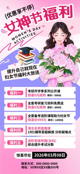 女神节福利海报