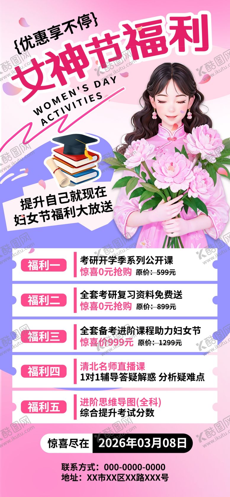 编号：82935204161329461236【酷图网】源文件下载-女神节福利海报