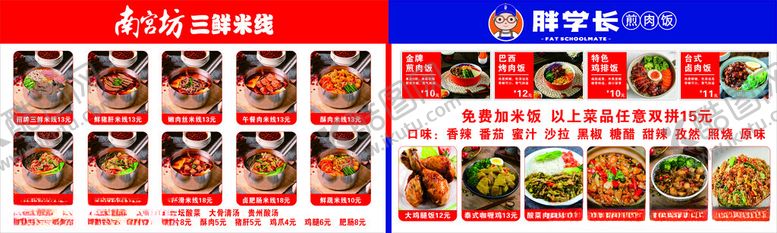编号：22670801241158165399【酷图网】源文件下载-米线