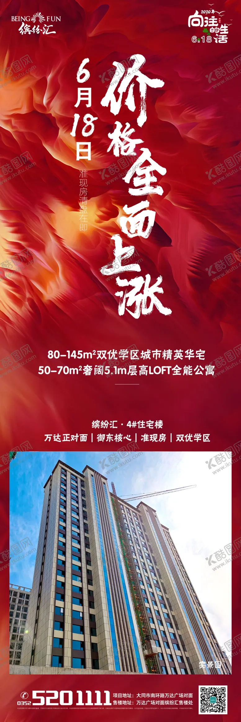 编号：59320305111632319110【酷图网】源文件下载-地产微信涨价朋友圈
