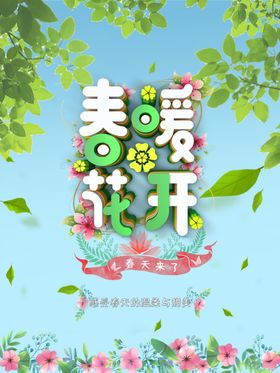 春天