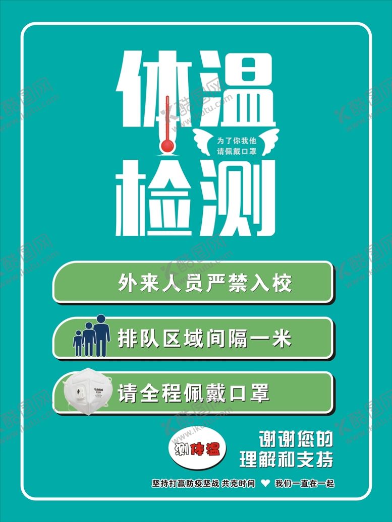 编号：41679801290234538408【酷图网】源文件下载-体温检测  
