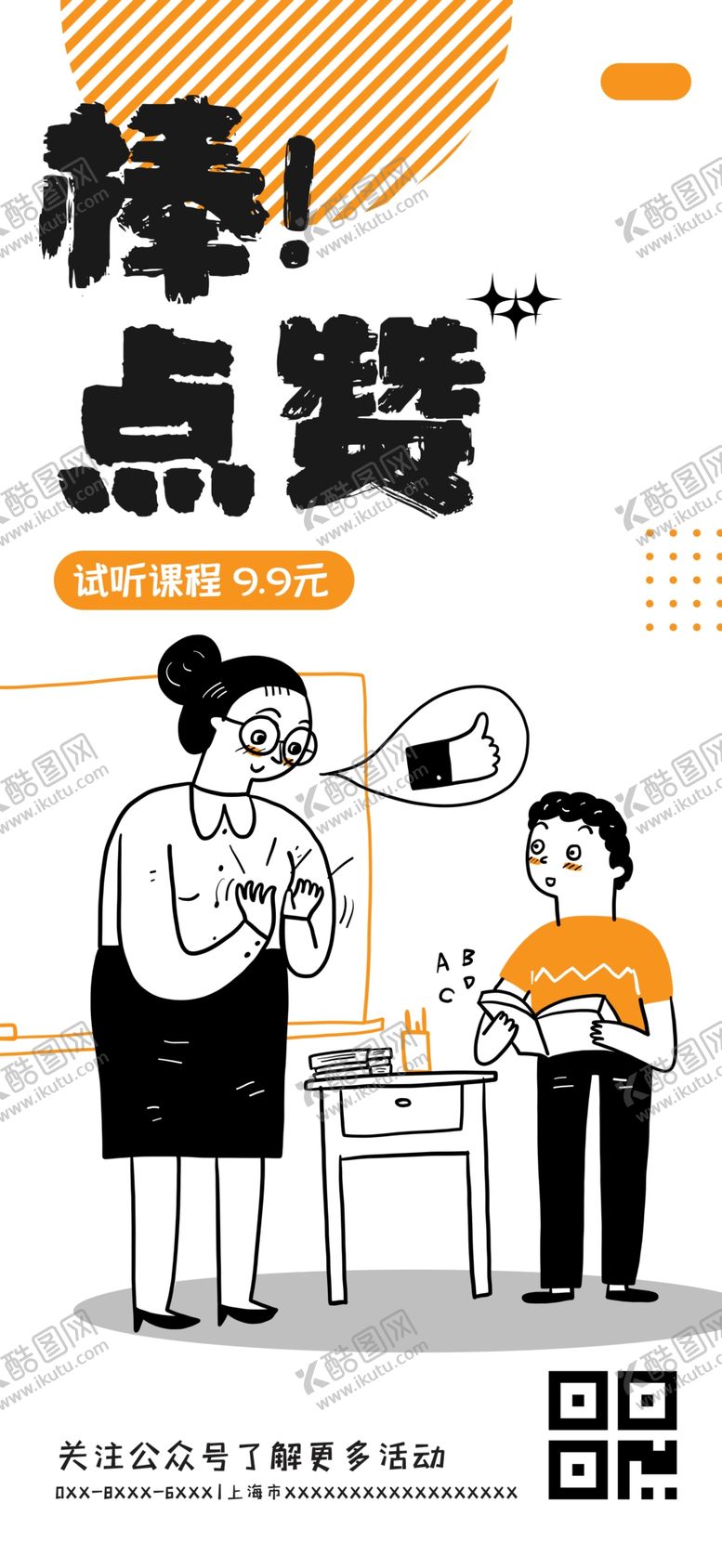 编号：93265203011513462968【酷图网】源文件下载-教育培训手机海报