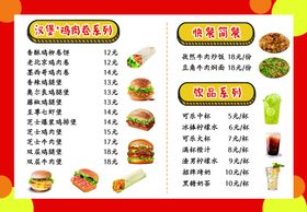 汉堡价目表