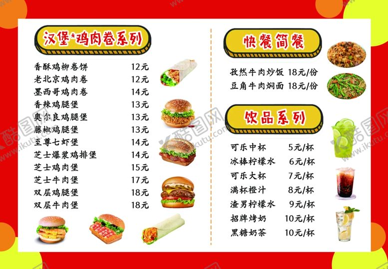 编号：62103406300514365687【酷图网】源文件下载-汉堡价目表
