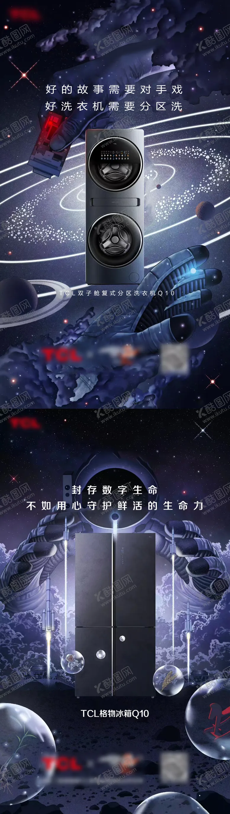 编号：25433511170502308533【酷图网】源文件下载-家用电器创意海报