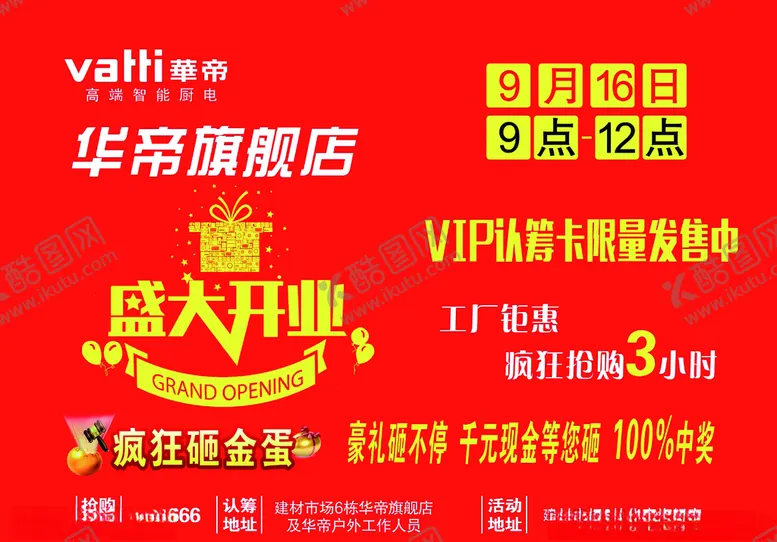 编号：94928106300524322330【酷图网】源文件下载-疯狂砸金蛋广告