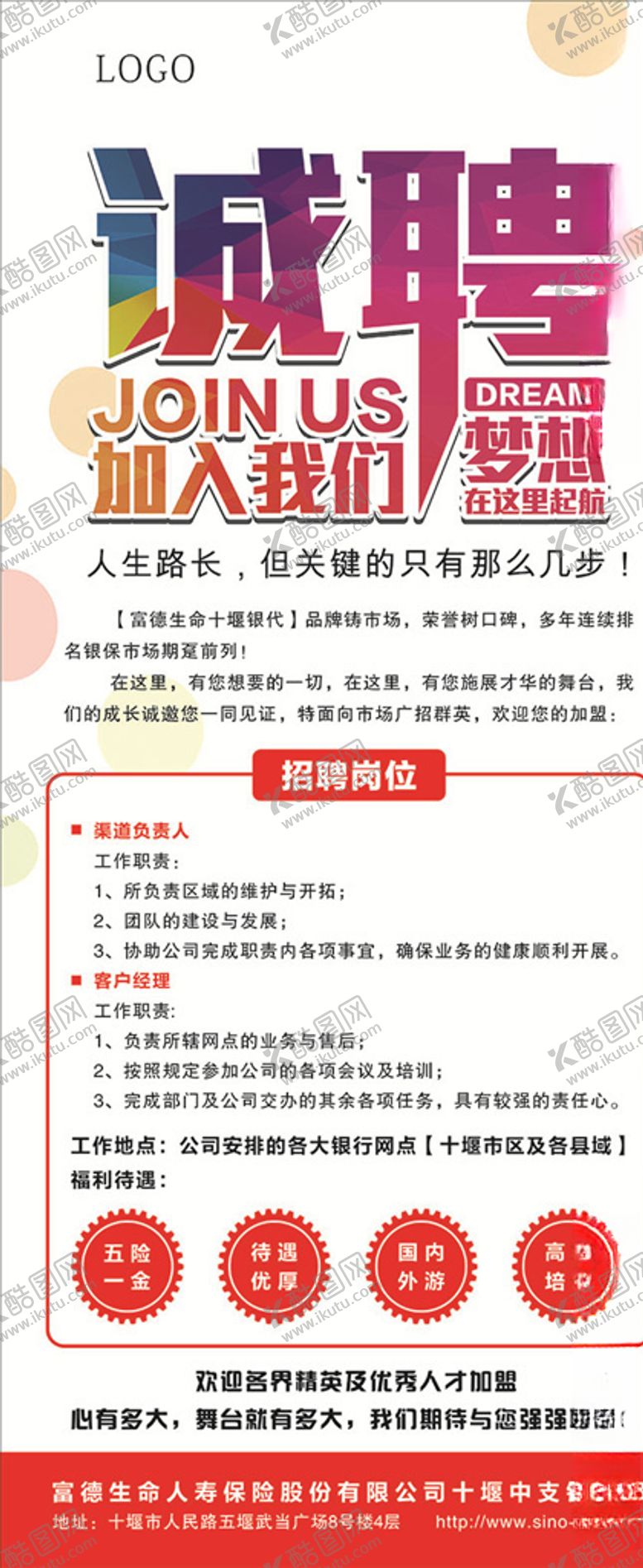 编号：37927009150126377356【酷图网】源文件下载-诚聘