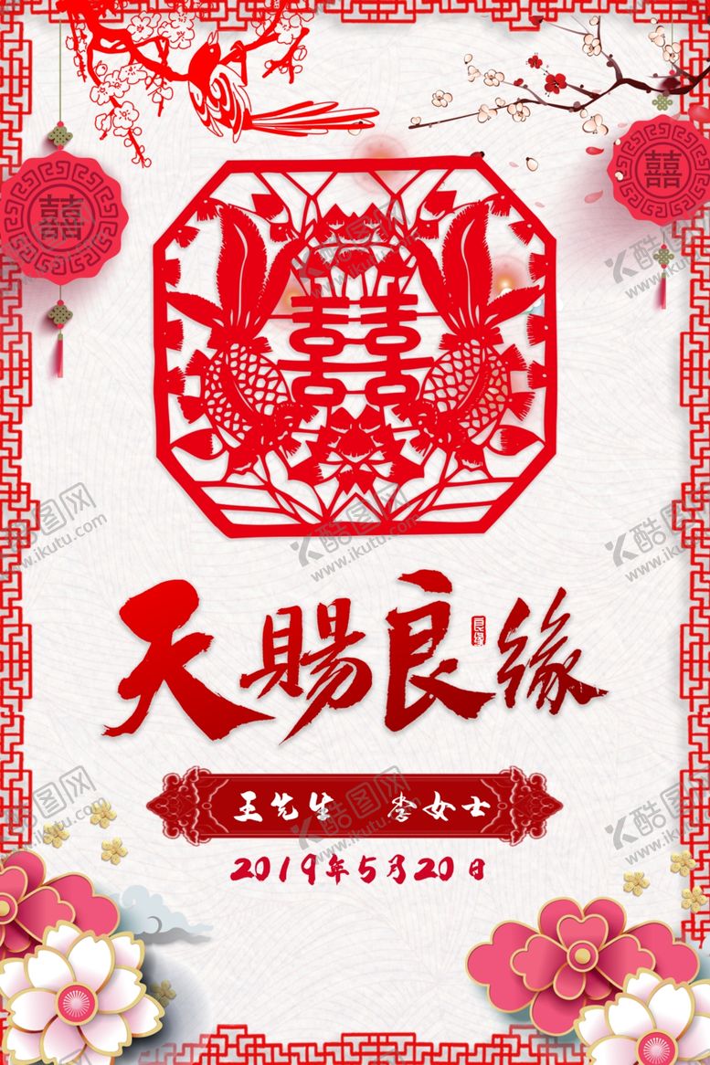 编号：25218507090538452692【酷图网】源文件下载-婚礼邀请
