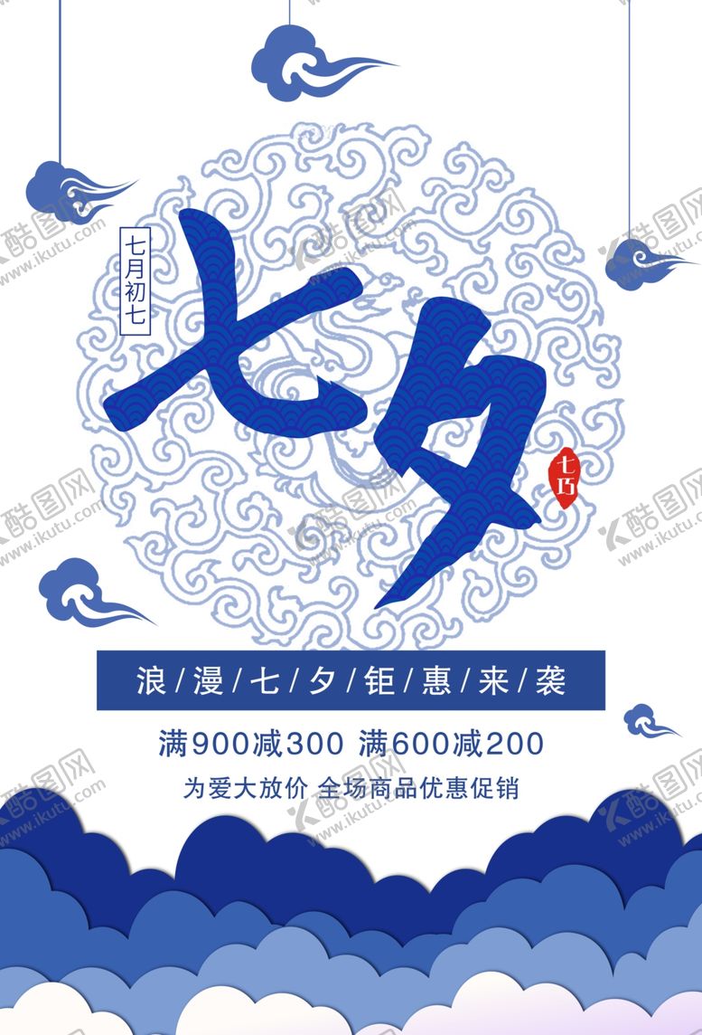 编号：29900205130936321062【酷图网】源文件下载-七夕海报