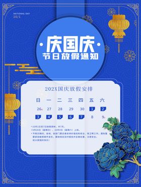 国庆放假通知公司公告中秋节企业