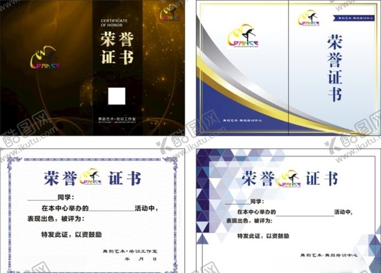 编号：12243206232128255345【酷图网】源文件下载-荣誉证书