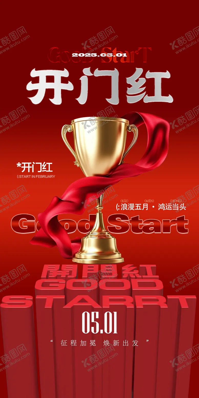 编号：52431806151537338070【酷图网】源文件下载-酒吧夜店开门红海报
