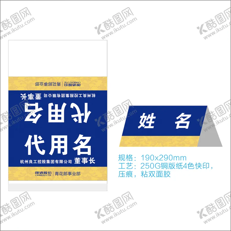 编号：82365910110242474806【酷图网】源文件下载-台签台卡席位卡