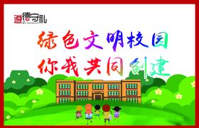 文明校园