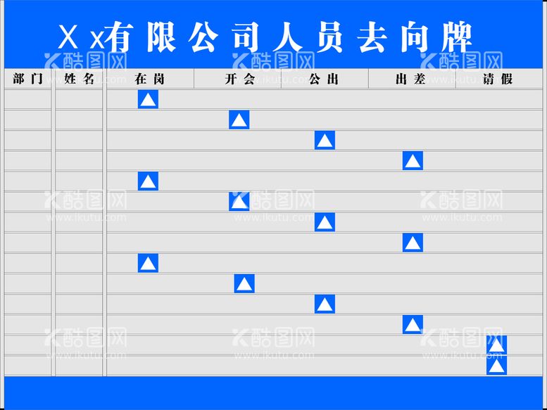 编号：35352912240002562886【酷图网】源文件下载-人员去向牌