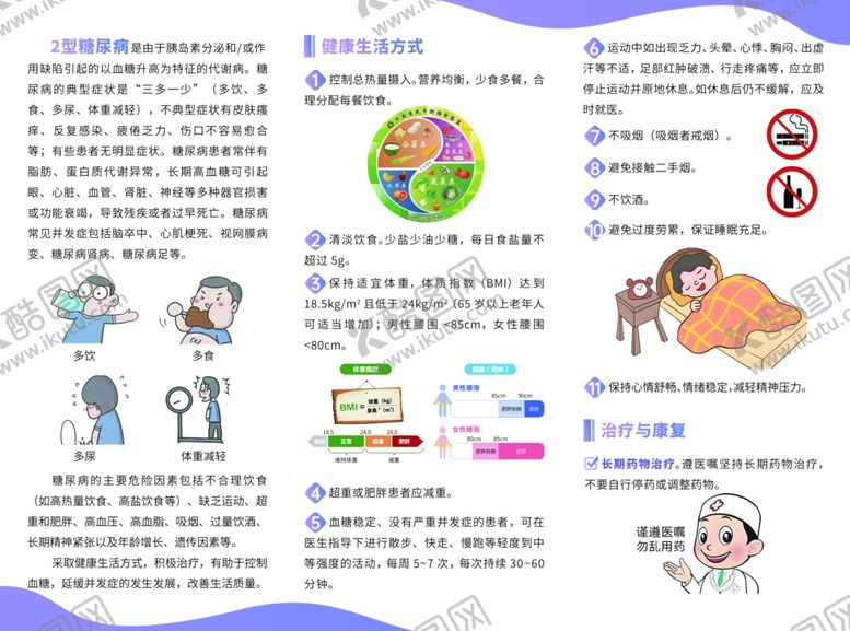编号：17647904050709591720【酷图网】源文件下载-2型糖尿病患者三折页