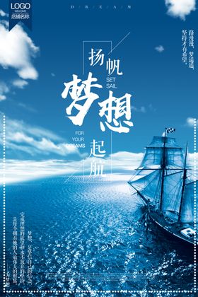 梦想启航