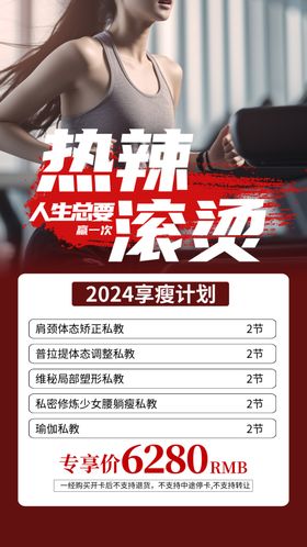 热辣滚烫
