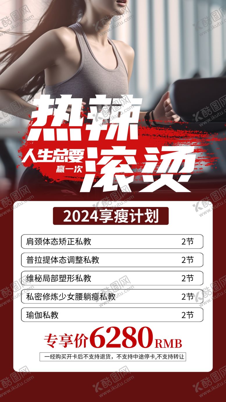 编号：20774905241441136043【酷图网】源文件下载-热辣滚烫