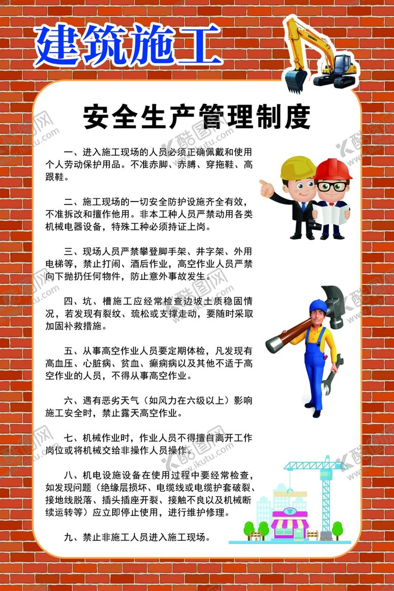 编号：57574805151741186502【酷图网】源文件下载-安全生产管理制度