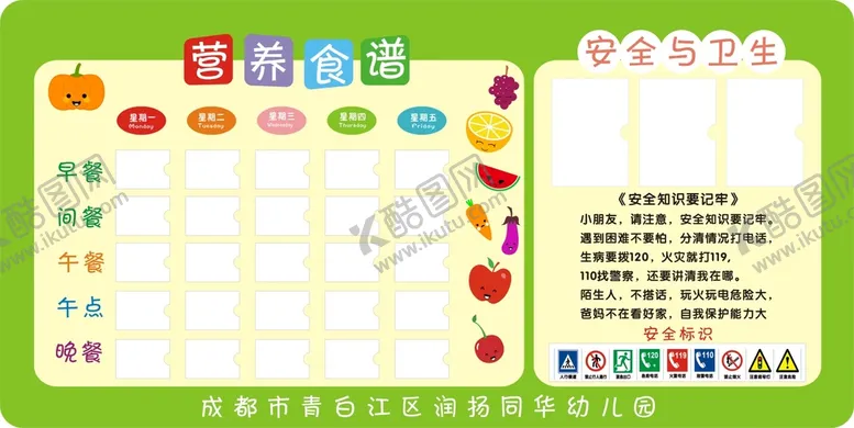 编号：18534610120326353054【酷图网】源文件下载-每日食谱