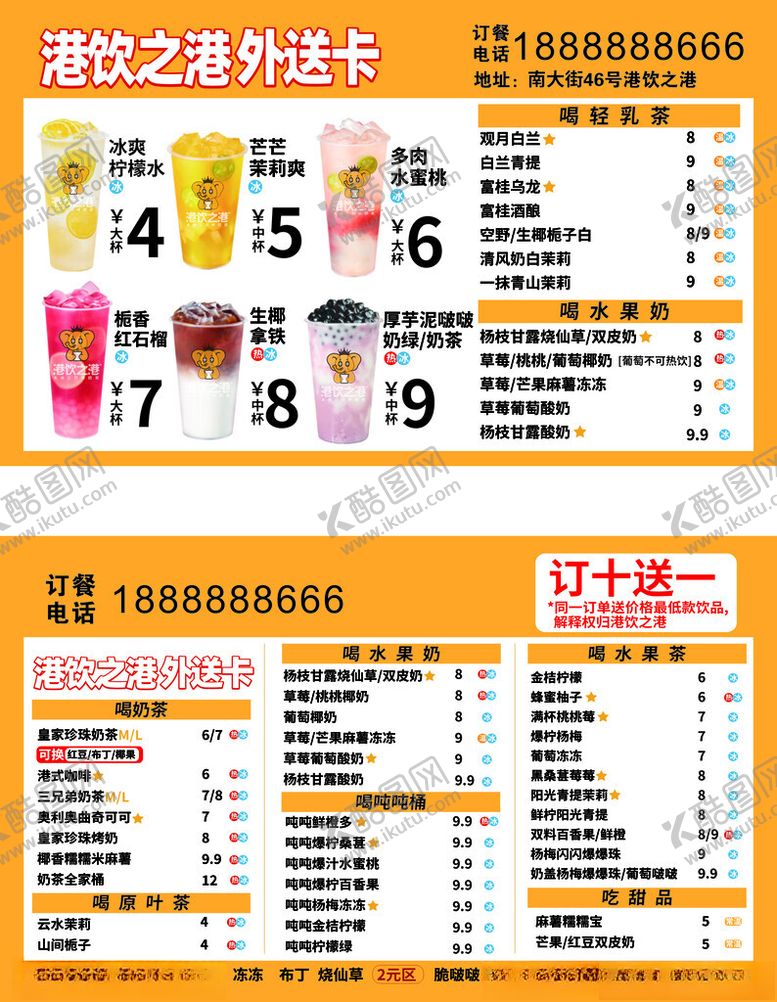 编号：11586702271707377002【酷图网】源文件下载-港饮之港奶茶