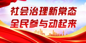 社会治理市域党建展板背景标语psd