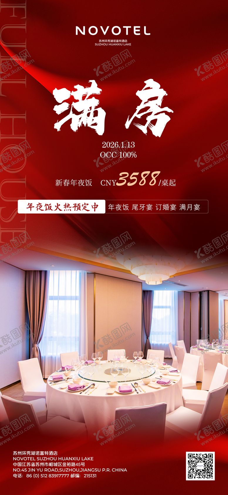 编号：92999702081822398387【酷图网】源文件下载-满房海报