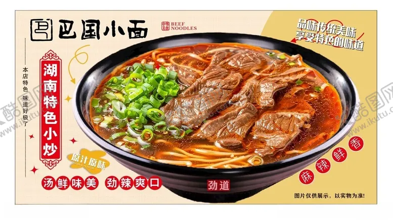 编号：72865902240029434416【酷图网】源文件下载-麻辣牛肉面