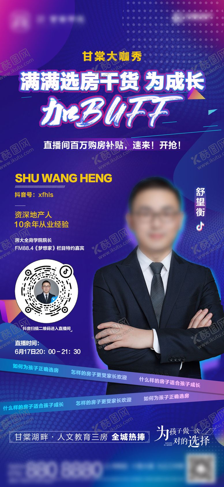 编号：51639212041544308562【酷图网】源文件下载-地产大咖线上直播预告