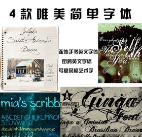 4款唯美简单字体