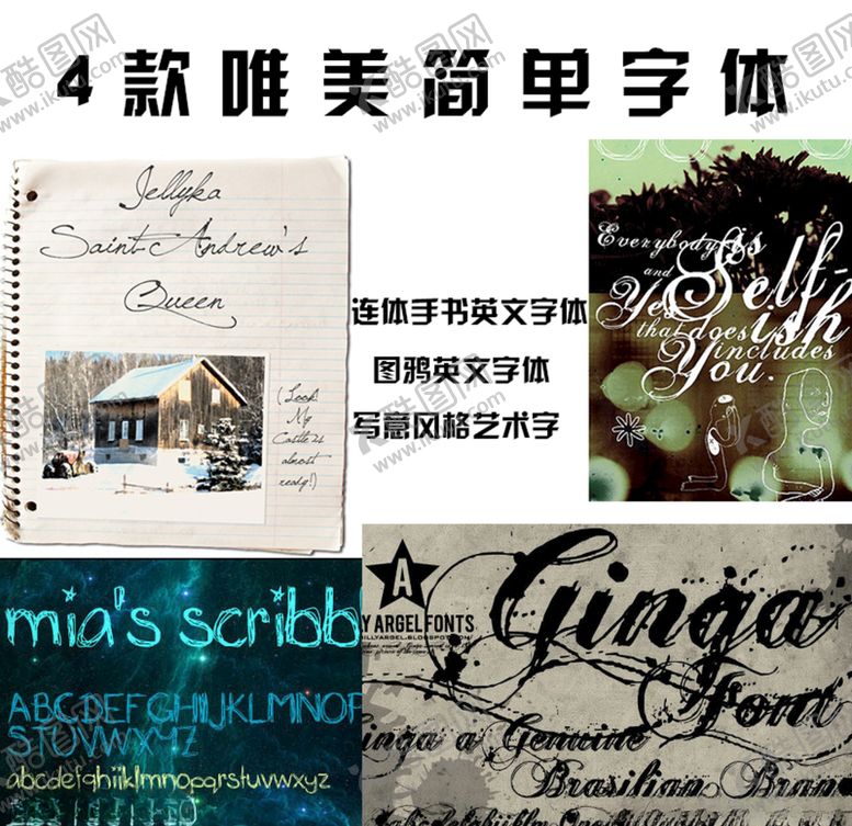 编号：15637910091733057511【酷图网】源文件下载-4款唯美简单字体