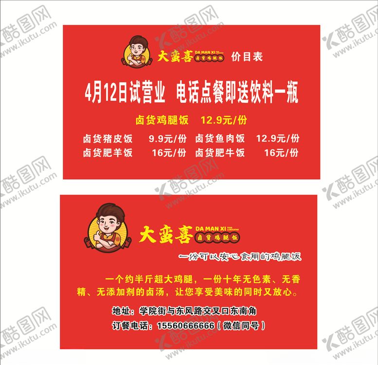 编号：62953710312139523358【酷图网】源文件下载-鸡腿饭名片