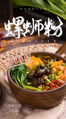 螺蛳粉美食食材海报素材