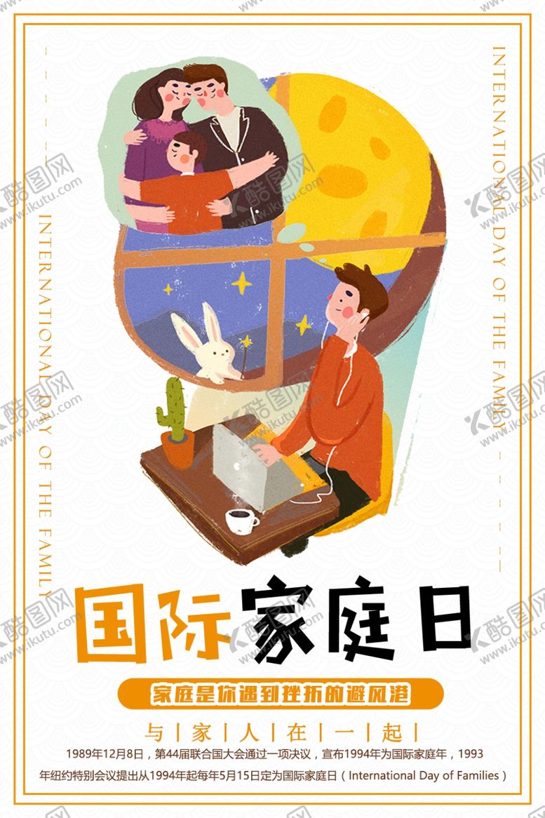 编号：63902307090146559194【酷图网】源文件下载-国际家庭日
