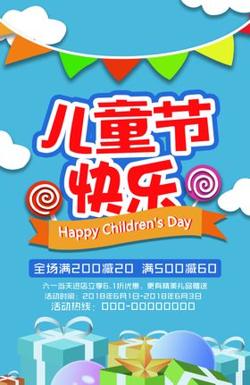 蓝色清新风卡通儿童节吊旗道旗