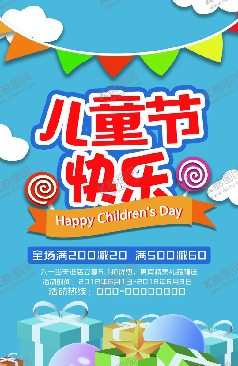 编号：84574205081426217723【酷图网】源文件下载-蓝色清新风卡通儿童节吊旗道旗