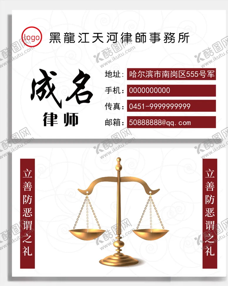 编号：62074907011346126339【酷图网】源文件下载-律师名片