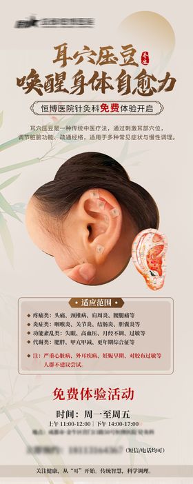 耳穴贴压四缝刺血
