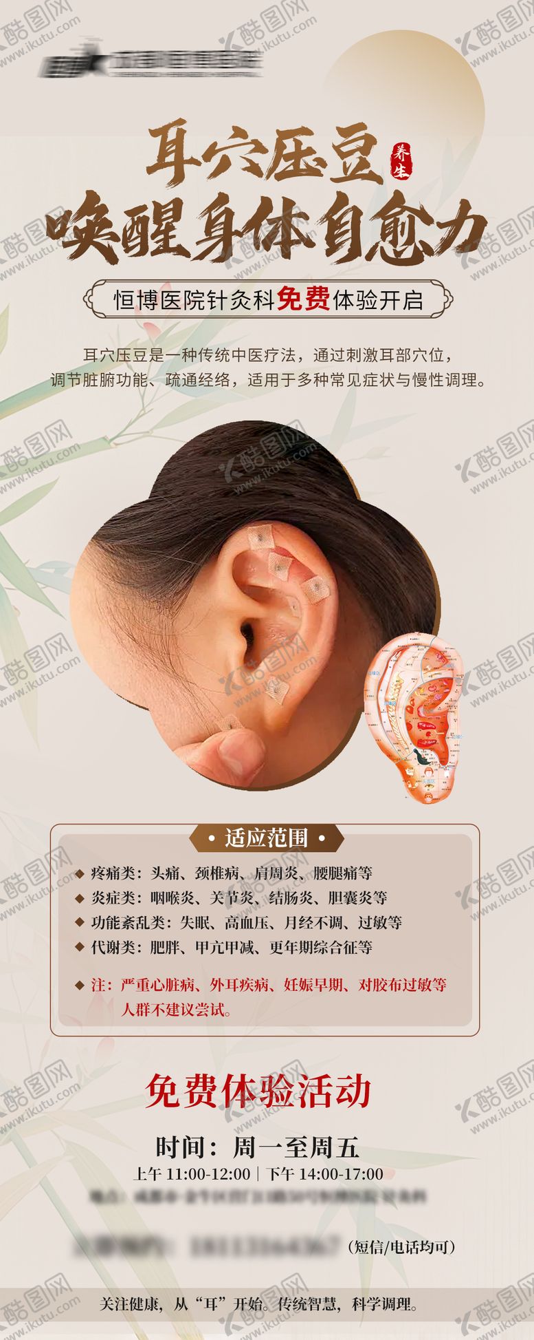 编号：33693910201740378923【酷图网】源文件下载-医院中医耳穴压豆海报
